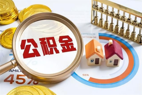 香港公积金取资料（住房公积金管理中心提取公积金需要什么材料）
