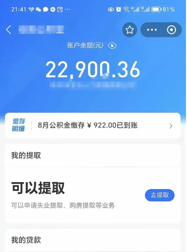 香港封存公积金怎么提出来（封存的公积金提取条件）