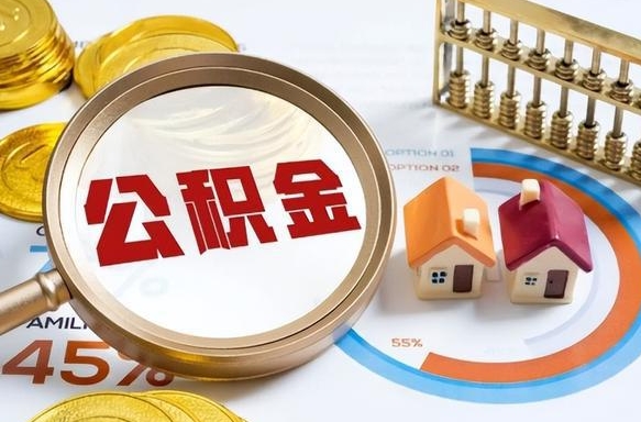 香港个人如何支取住房公积金（个人想取公积金怎么提取有啥手续）