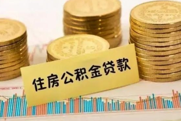 香港住房在职公积金封存怎么取（还在职但公积金封存）