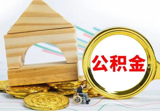 香港没有办离职的公积金怎么取（没办理离职手续公积金怎么办）